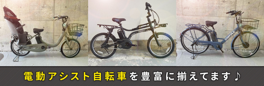 セオサイクル雪谷大塚店　電動アシスト自転車
