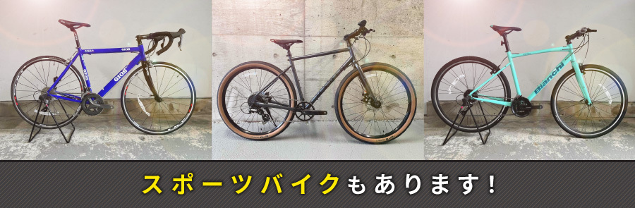 セオサイクル雪谷大塚店　スポーツバイク